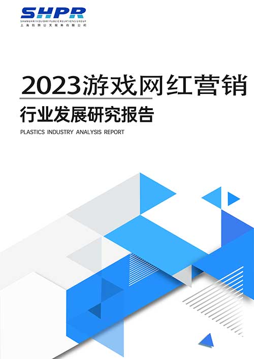 2023YouTube游戏行业网红营销洞察报告